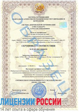 Образец сертификата соответствия Нефтегорск Сертификат ISO 27001